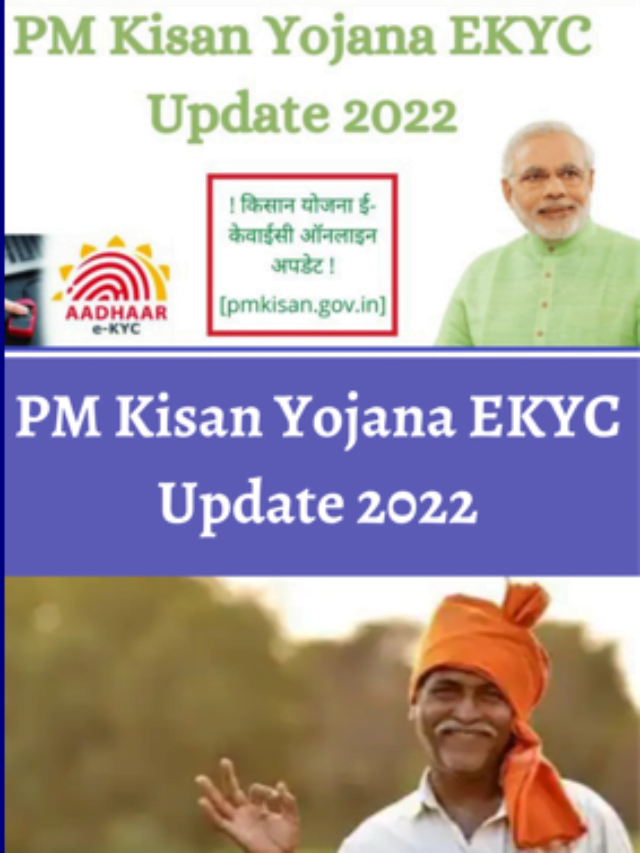 PM Kisan Yojana EKYC Update 2022