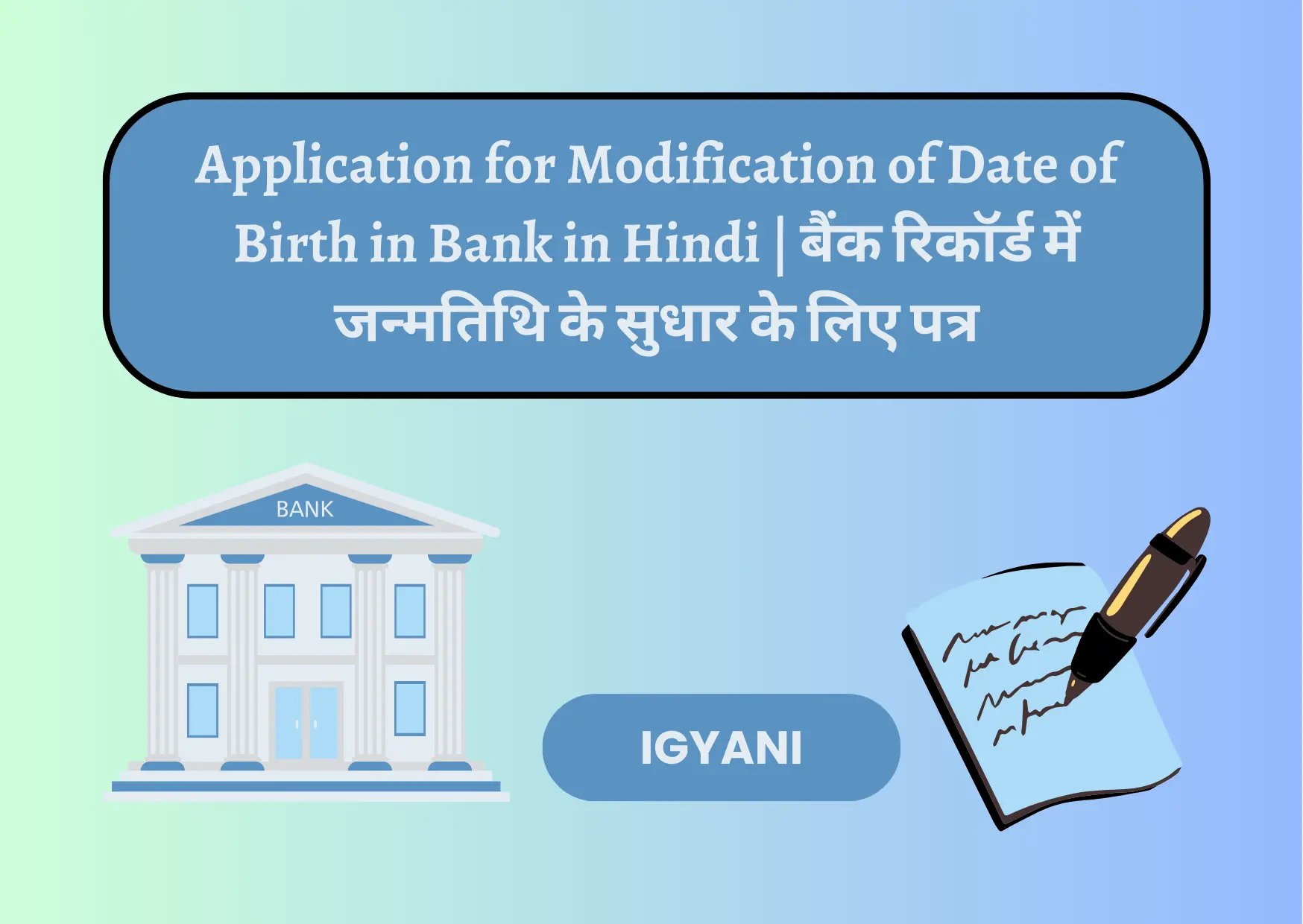 Application for Modification of Date of Birth in Bank Records in Hindi