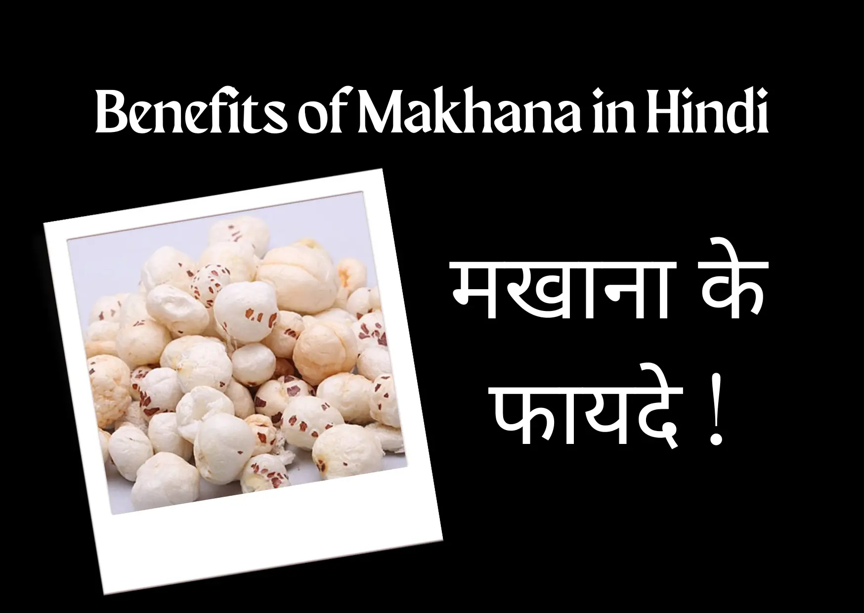 8 Benefits of Makhana in Hindi | मखाना के फायदे