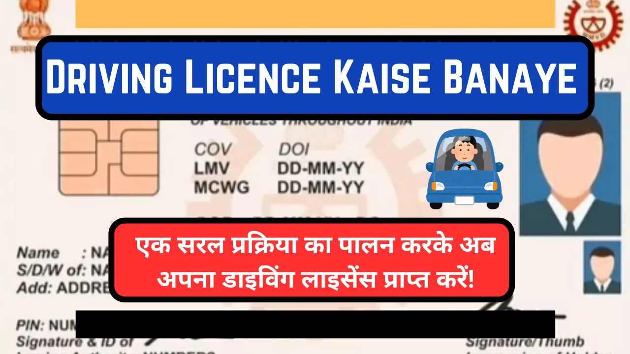 Driving Licence Kaise Banaye