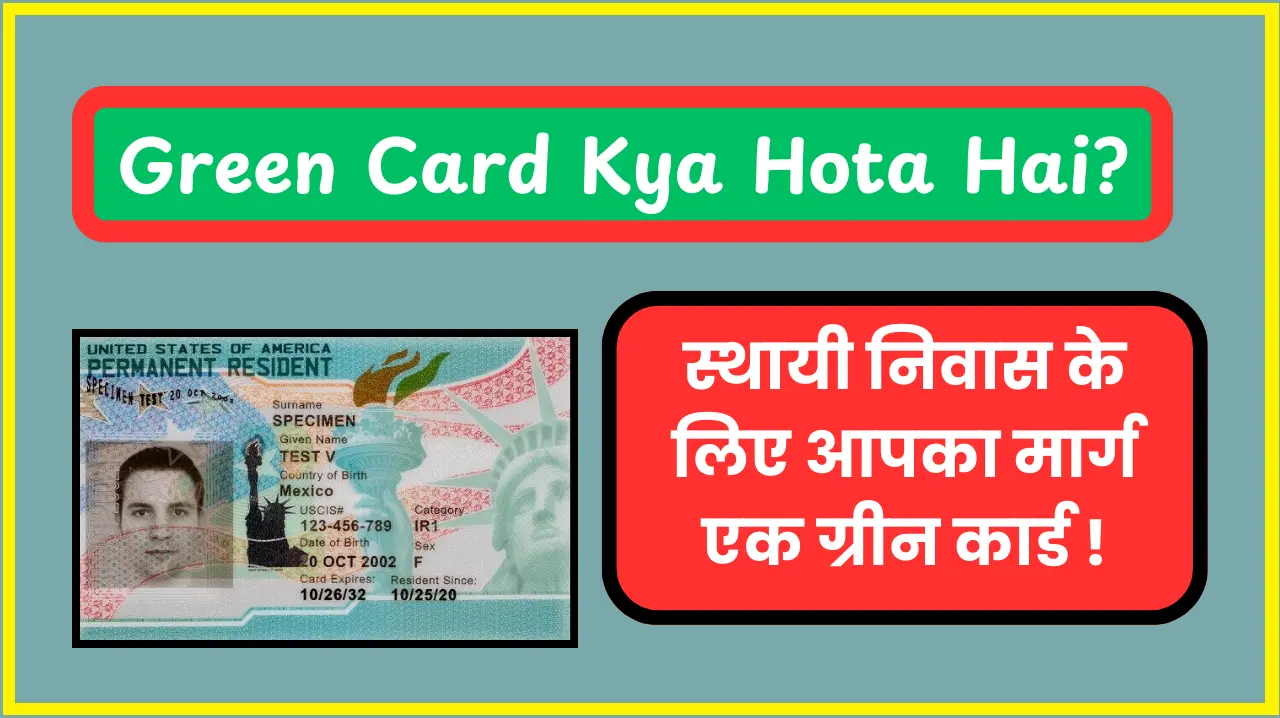 Green Card Kya Hota Hai